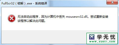 mousesrv32.dll下载