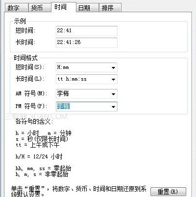 让windows系统时间区里面显示汉字