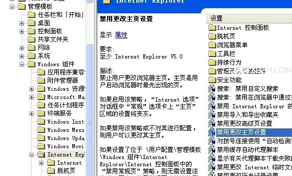 用组策略把你的IE首页强制改回来