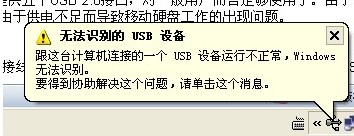 电脑显示无法识别usb设备怎么办