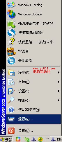 Windows不能打开帮助和支持怎么办