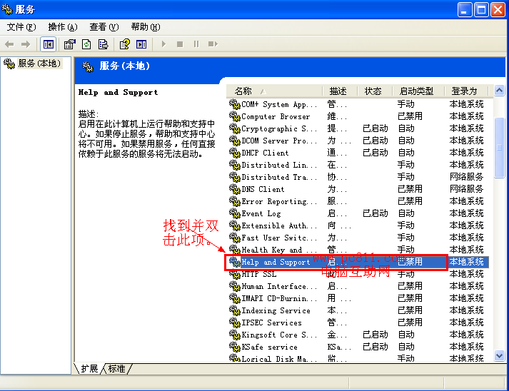 Windows不能打开帮助和支持怎么办