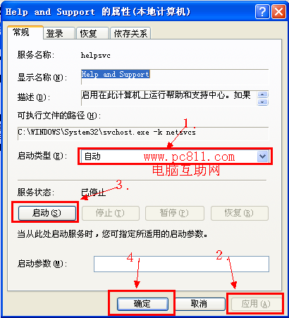 Windows不能打开帮助和支持怎么办