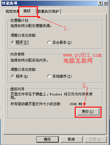 如何更改虚拟內存
