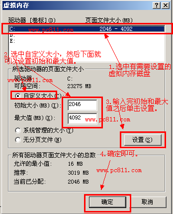 如何更改虚拟內存