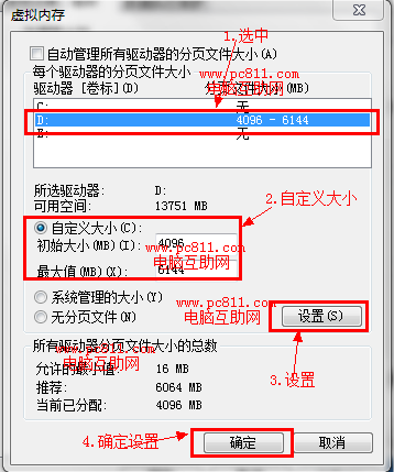 如何更改虚拟內存