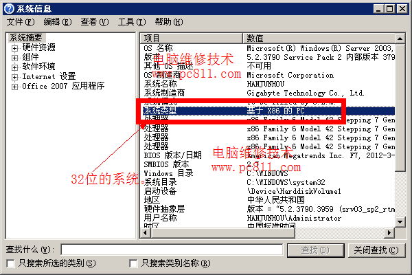 如何查看系统32位还是64位系统方法