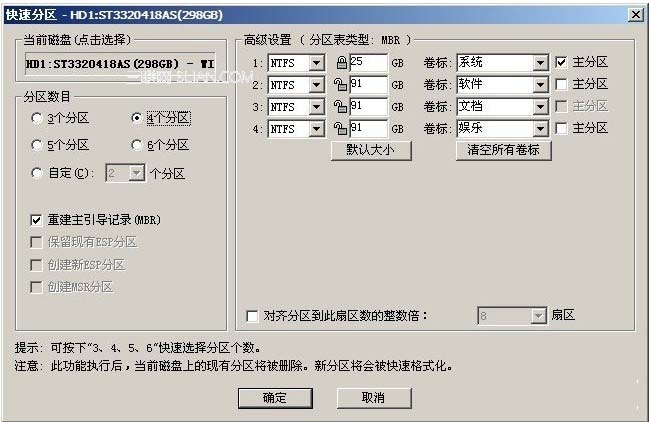 电脑新硬盘如何分区