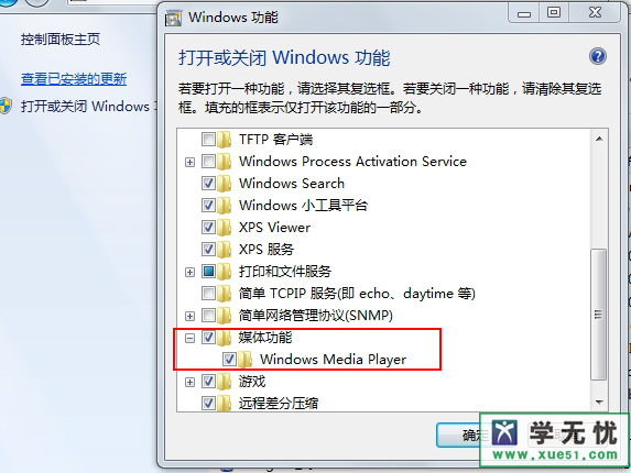 windows media player关不掉