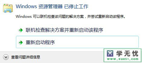 win7资源管理器已经停止工作怎么办？