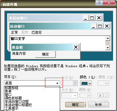 windowsXP系统如何改变桌面图标下的字体大小