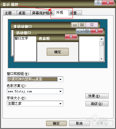 windowsXP系统如何改变桌面图标下的字体大小