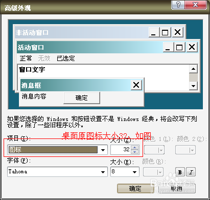 windowsXP系统如何改变桌面图标下的字体大小