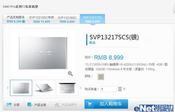 Sony VAIO Pro 13测评