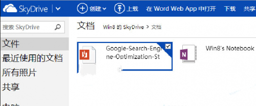 通过SkyDrive将PDF转Word文档