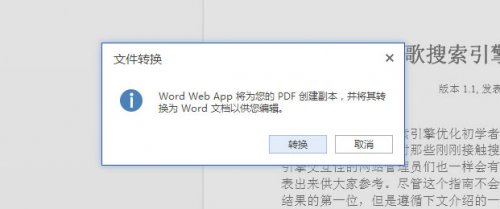 通过SkyDrive将PDF转Word文档