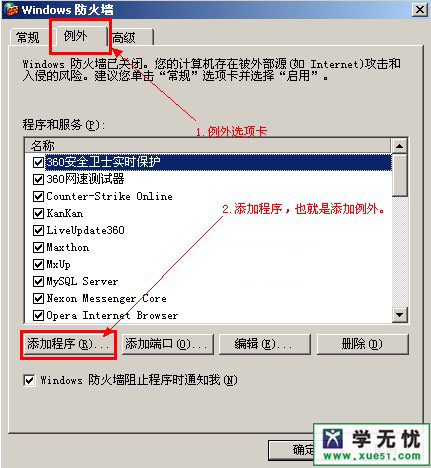 怎么添加windows防火墙例外？