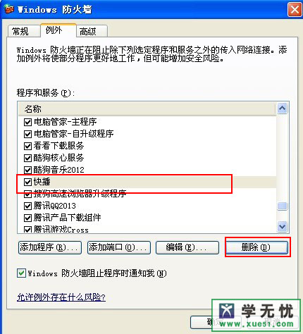 怎么添加windows防火墙例外？