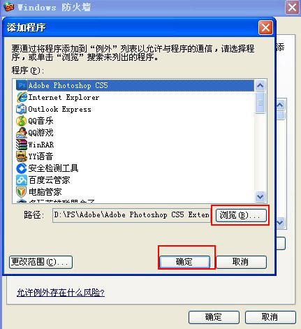 怎么添加windows防火墙例外？