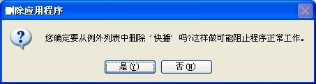 怎么添加windows防火墙例外？