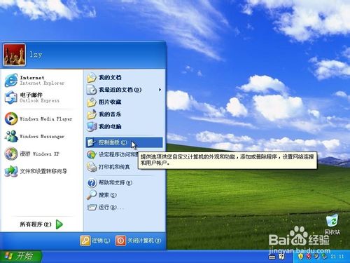 windowsXP系统下如何在桌面添加宽带连接快捷方式