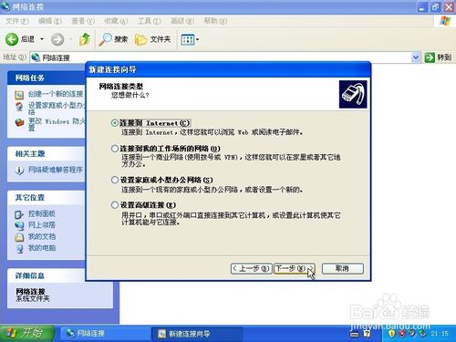 windowsXP系统下如何在桌面添加宽带连接快捷方式