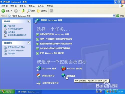 windowsXP系统下如何在桌面添加宽带连接快捷方式