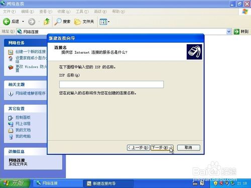 windowsXP系统下如何在桌面添加宽带连接快捷方式