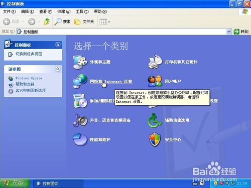 windowsXP系统下如何在桌面添加宽带连接快捷方式