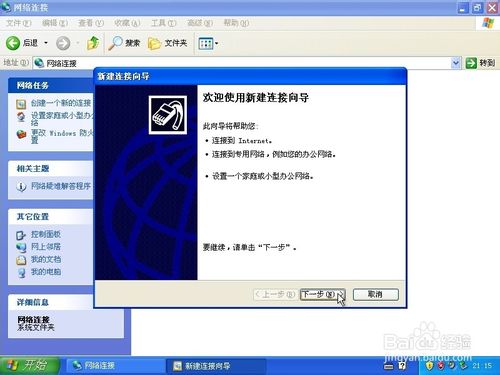 windowsXP系统下如何在桌面添加宽带连接快捷方式