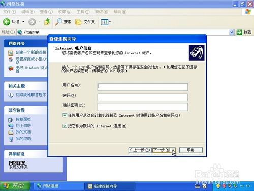 windowsXP系统下如何在桌面添加宽带连接快捷方式