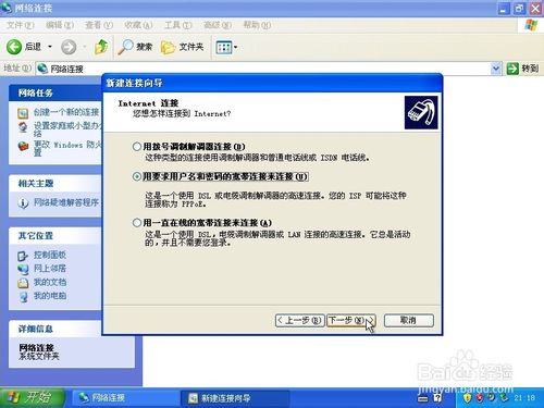 windowsXP系统下如何在桌面添加宽带连接快捷方式