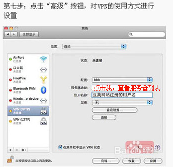 Mac系统PPTP VPN图文设置教程