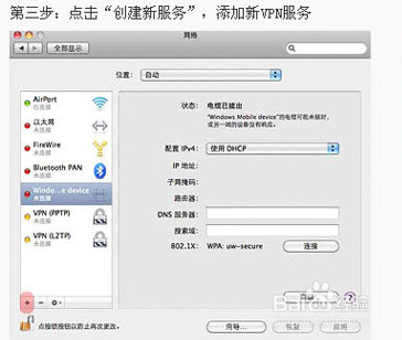 Mac系统PPTP VPN图文设置教程