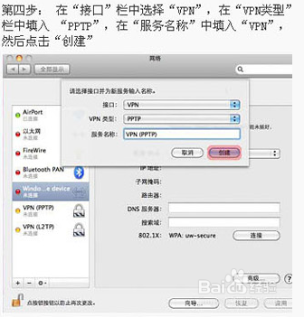 Mac系统PPTP VPN图文设置教程