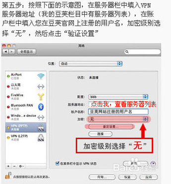 Mac系统PPTP VPN图文设置教程