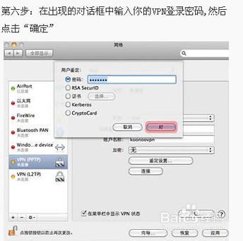 Mac系统PPTP VPN图文设置教程