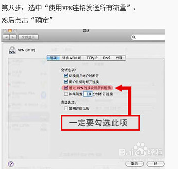 Mac系统PPTP VPN图文设置教程