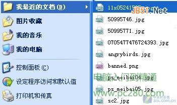 windows系统中巧用系统中的文件查看有谁用过我们的电脑