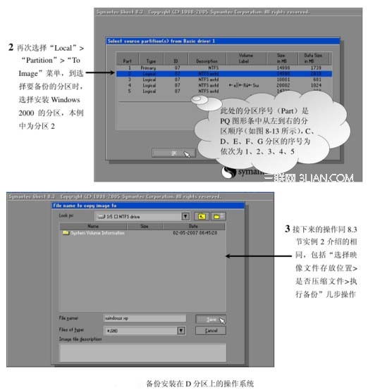 怎么备份和恢复双操作系统