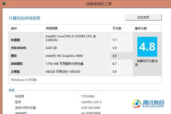 东芝15寸L50娱乐本评测