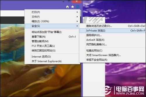 InPrivate浏览是什么？