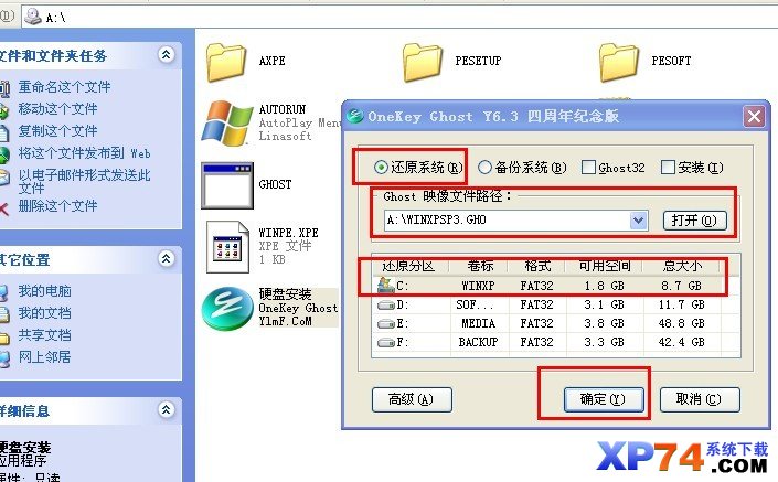 系统硬盘安装教程