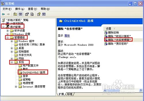 任务管理器被禁用的解决方法