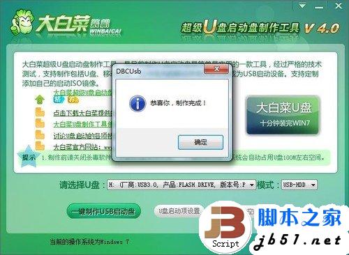 固态硬盘SSD安装WIN7系统的3种办法