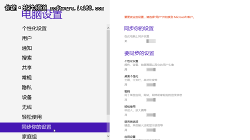 Windows 8账户同步你的设置应用详解教程