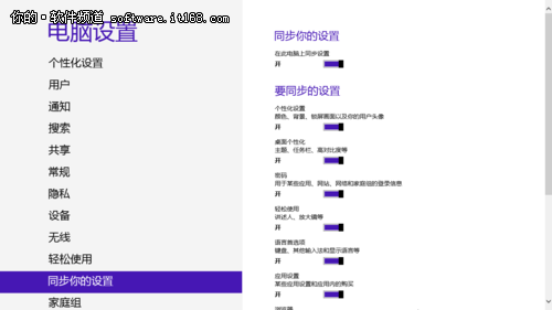 Windows 8账户同步你的设置应用详解教程