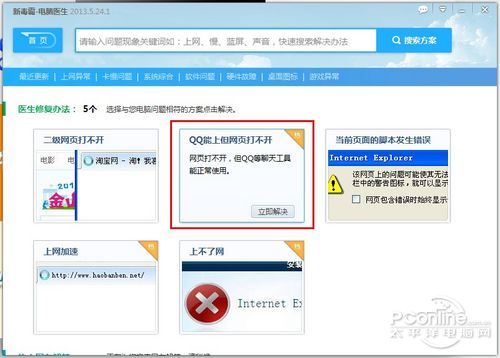 QQ能上，网页打不开怎么回事