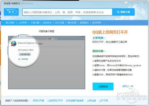 QQ能上，网页打不开怎么回事