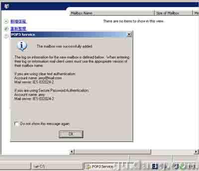 配置Win2003自带mail服务器